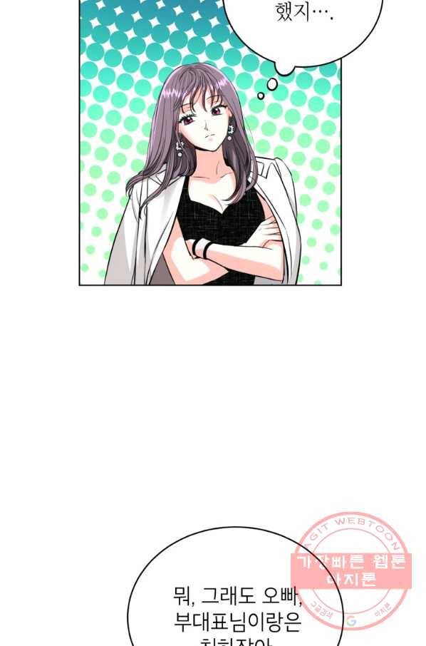 숙적과의 동침 14화 27