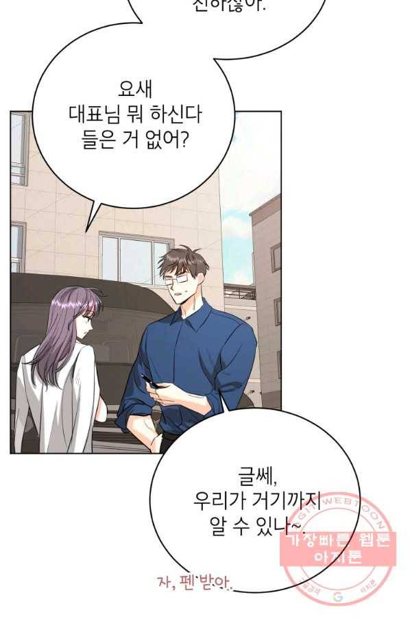 숙적과의 동침 14화 28