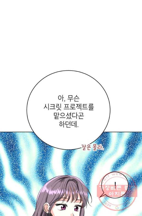 숙적과의 동침 14화 29