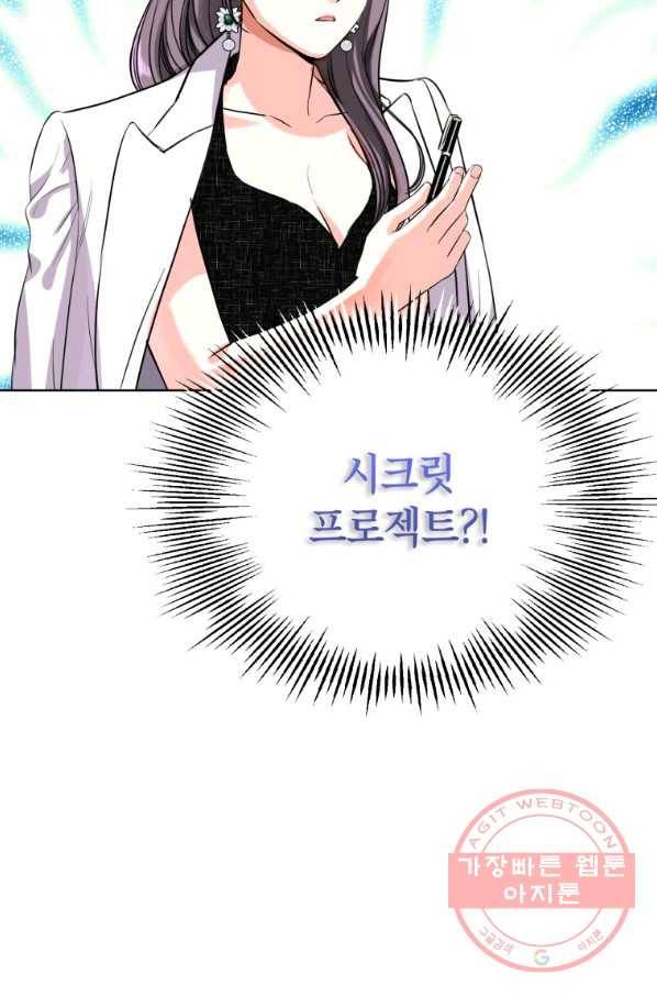 숙적과의 동침 14화 30