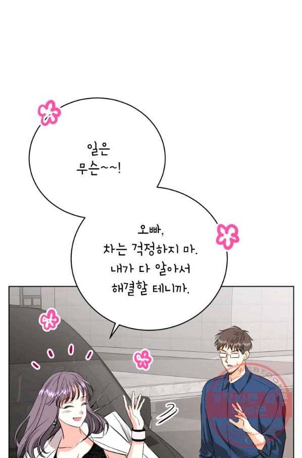 숙적과의 동침 14화 32
