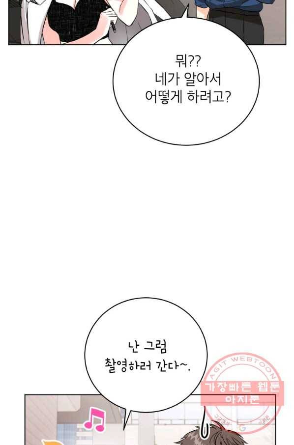 숙적과의 동침 14화 33