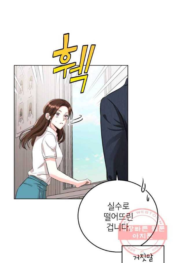 숙적과의 동침 14화 41