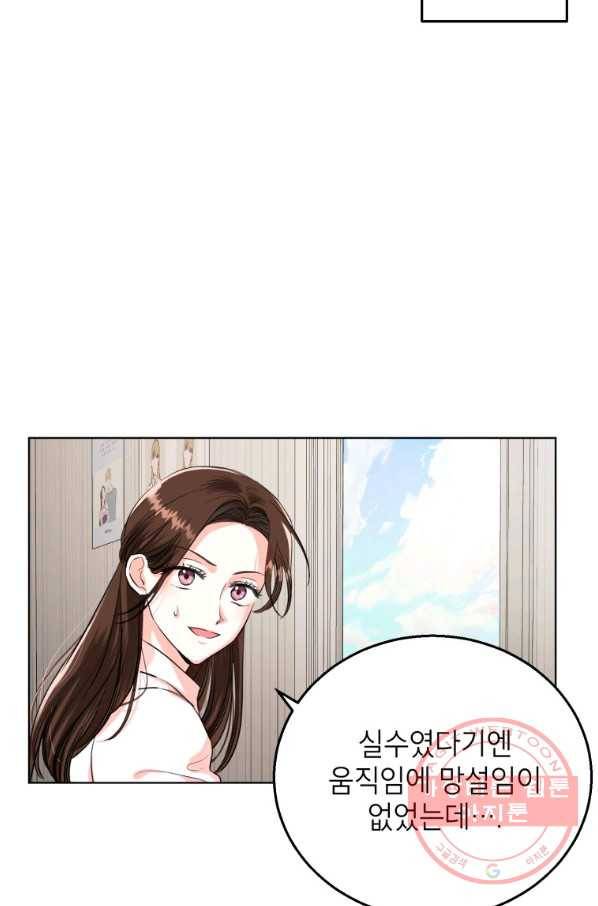 숙적과의 동침 14화 42