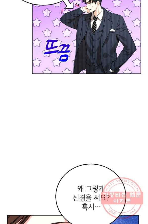 숙적과의 동침 14화 44