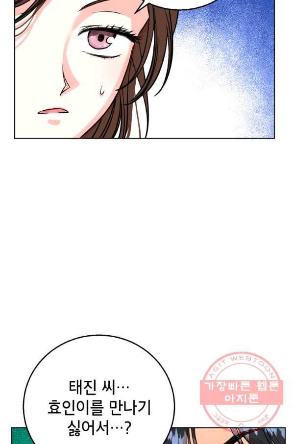 숙적과의 동침 14화 45