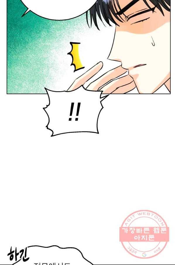 숙적과의 동침 14화 46