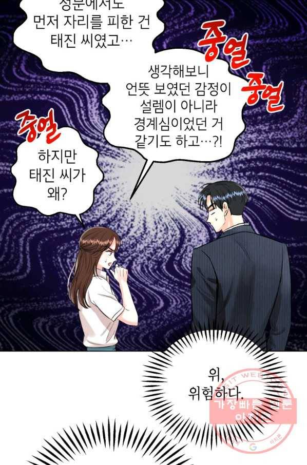 숙적과의 동침 14화 47
