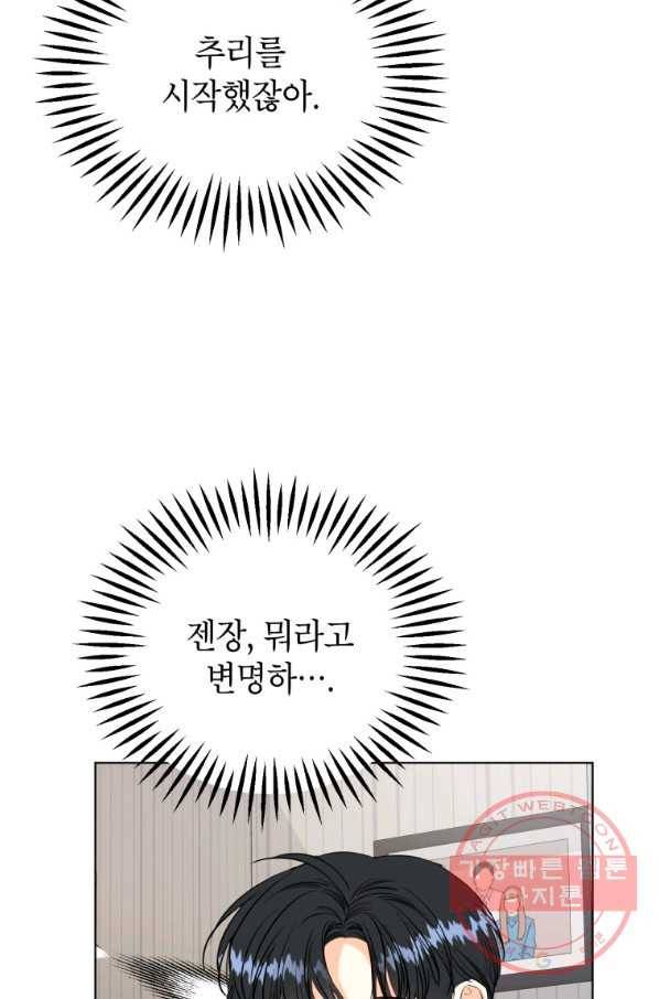 숙적과의 동침 14화 48