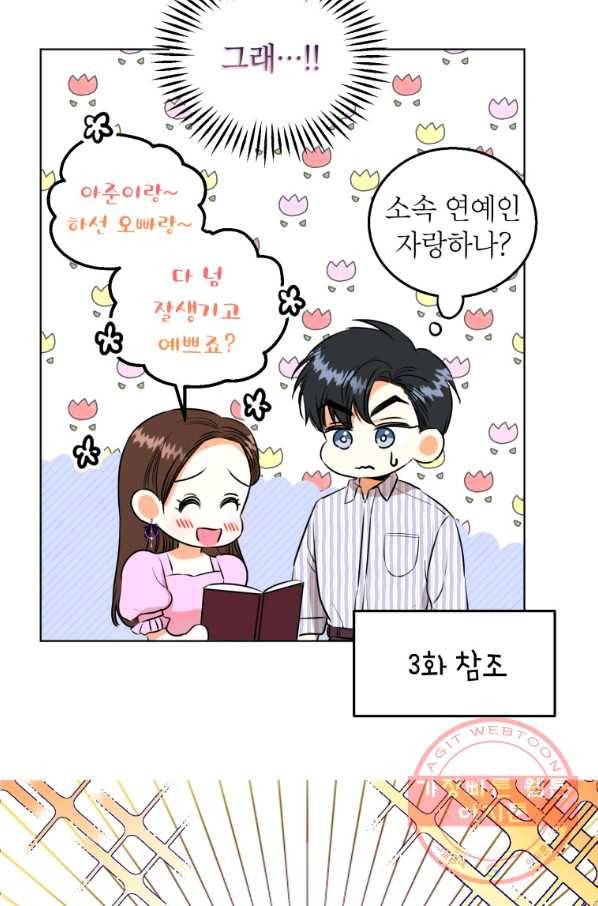 숙적과의 동침 14화 50