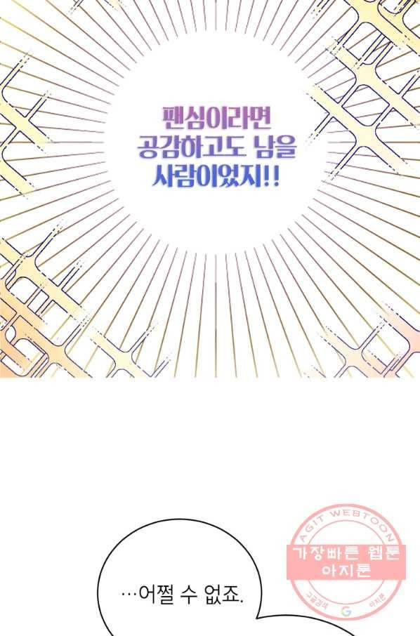 숙적과의 동침 14화 51