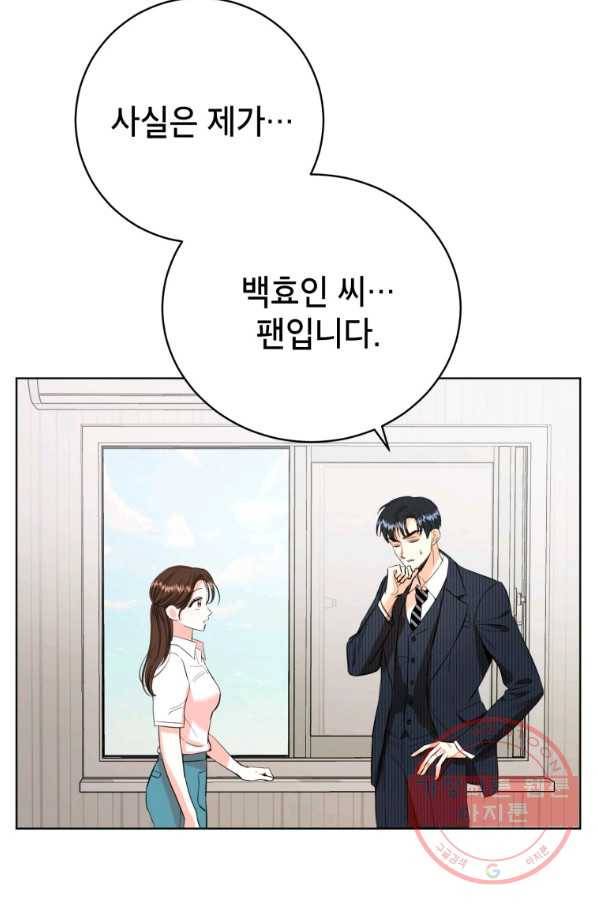 숙적과의 동침 14화 53