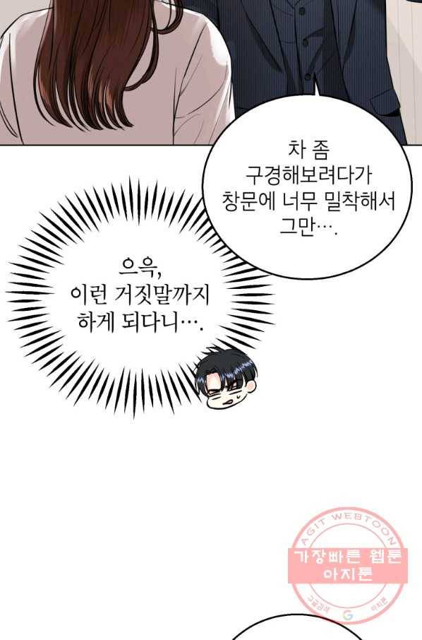 숙적과의 동침 14화 56