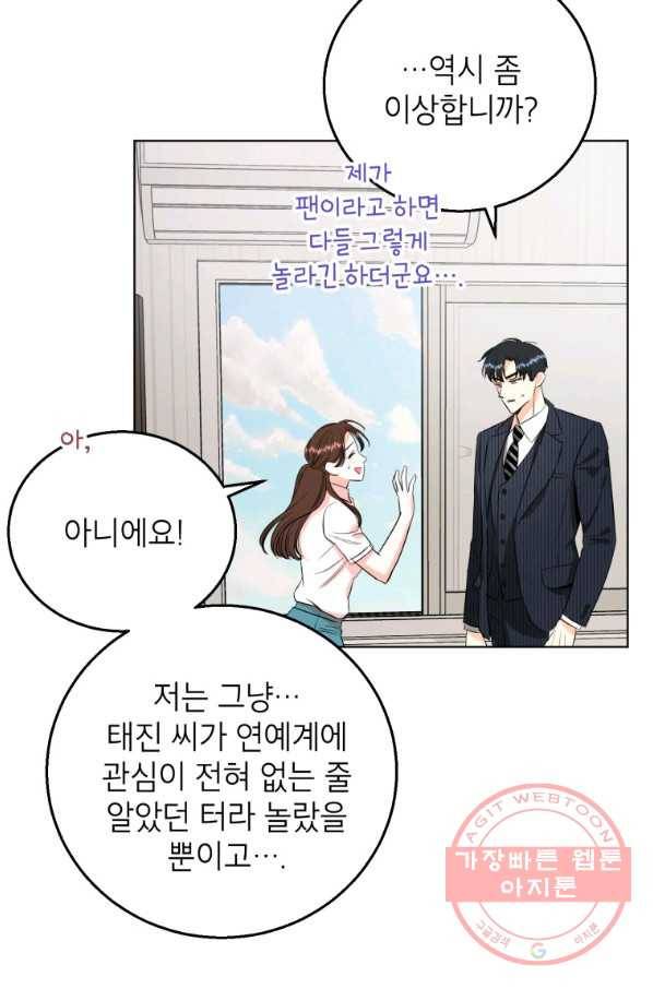 숙적과의 동침 14화 57