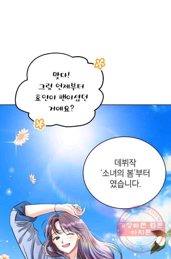 숙적과의 동침 14화 58