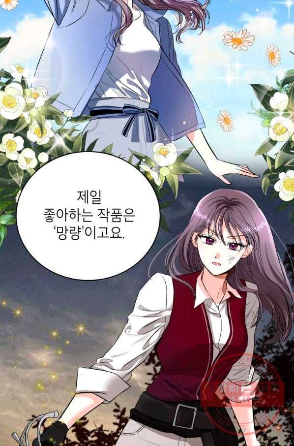 숙적과의 동침 14화 59