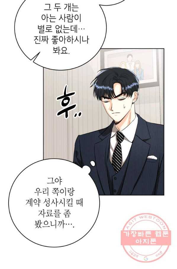 숙적과의 동침 14화 61