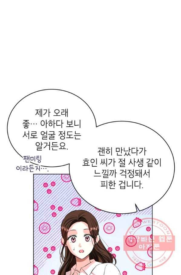숙적과의 동침 14화 62