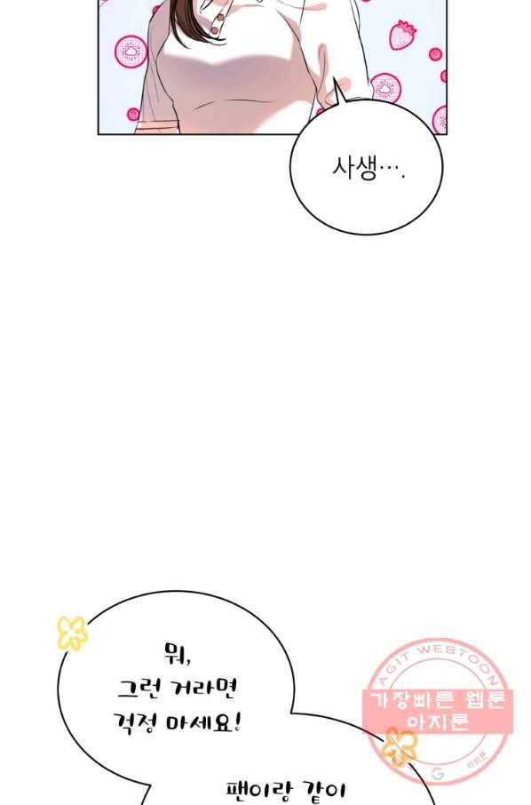 숙적과의 동침 14화 63