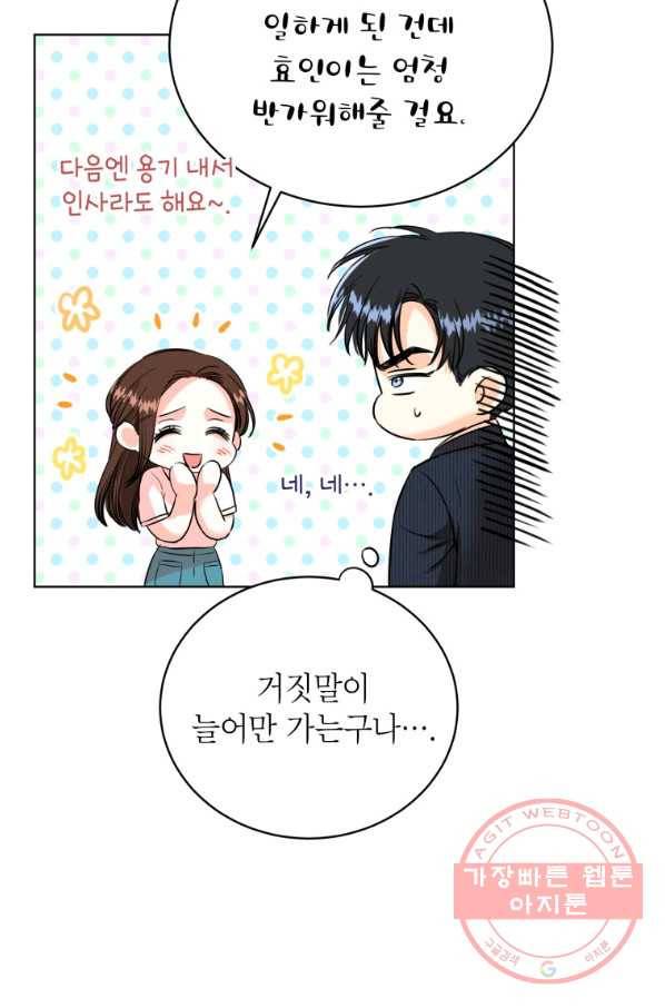 숙적과의 동침 14화 64