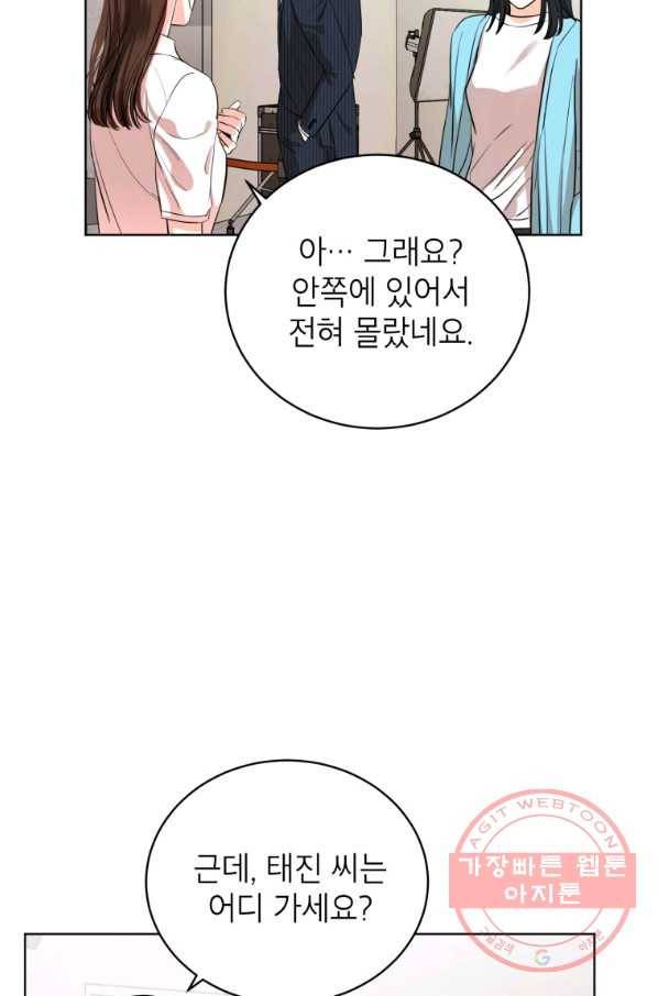 숙적과의 동침 14화 68