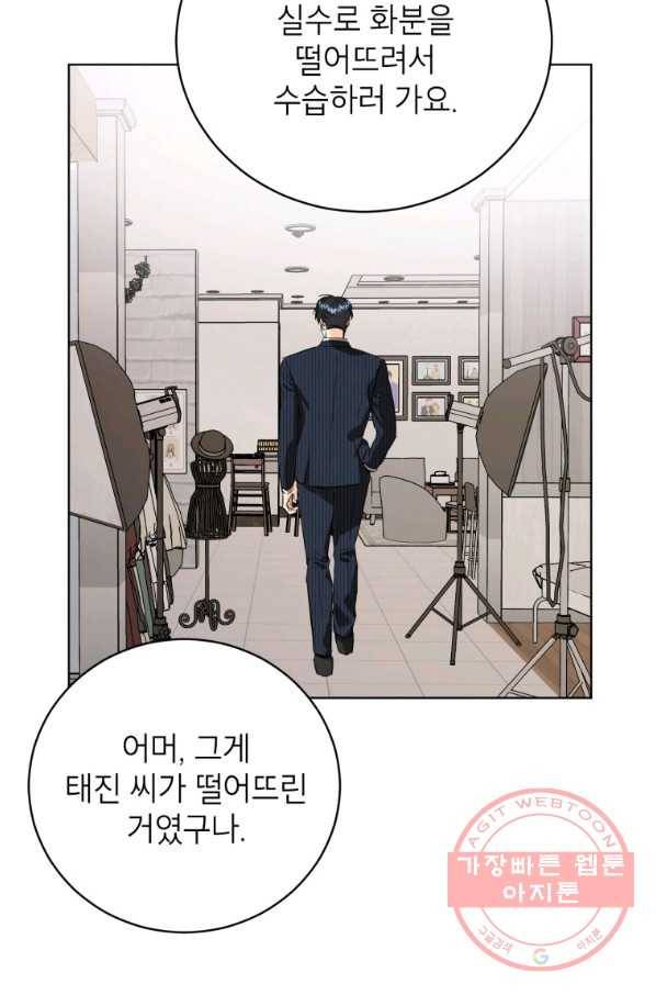 숙적과의 동침 14화 70