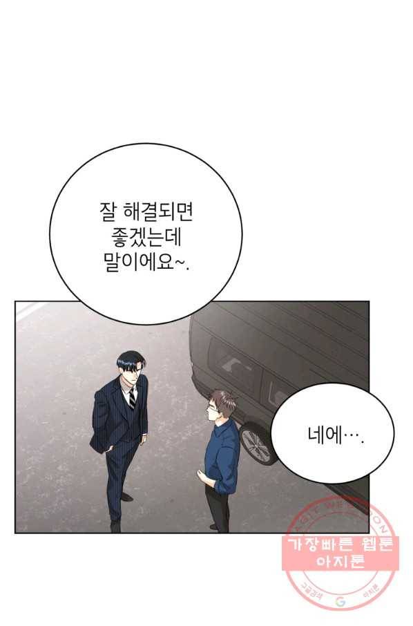 숙적과의 동침 14화 72