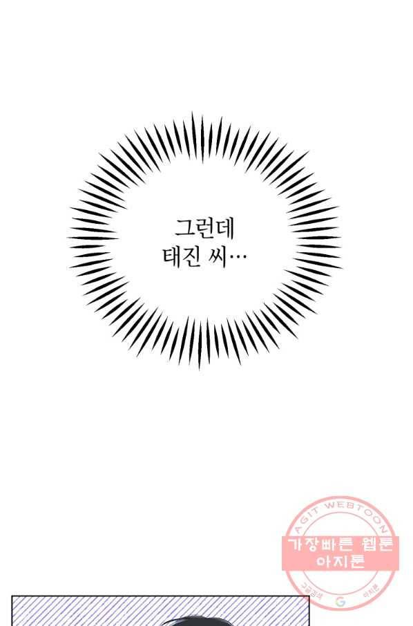 숙적과의 동침 14화 75
