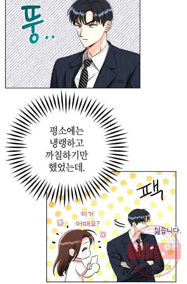 숙적과의 동침 14화 76