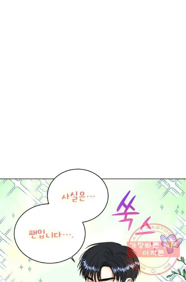 숙적과의 동침 14화 77