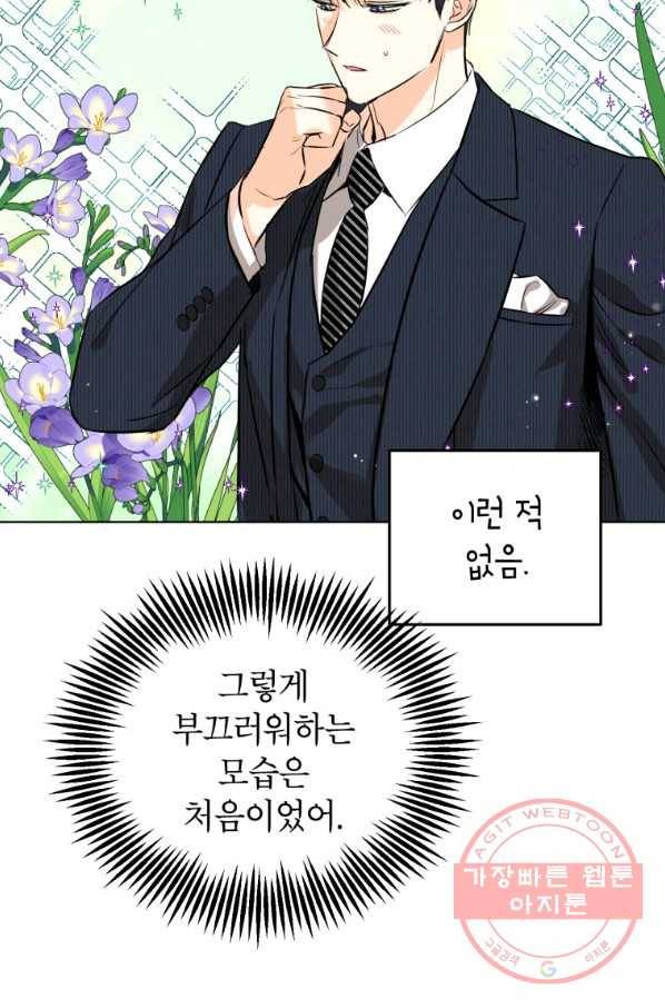 숙적과의 동침 14화 78