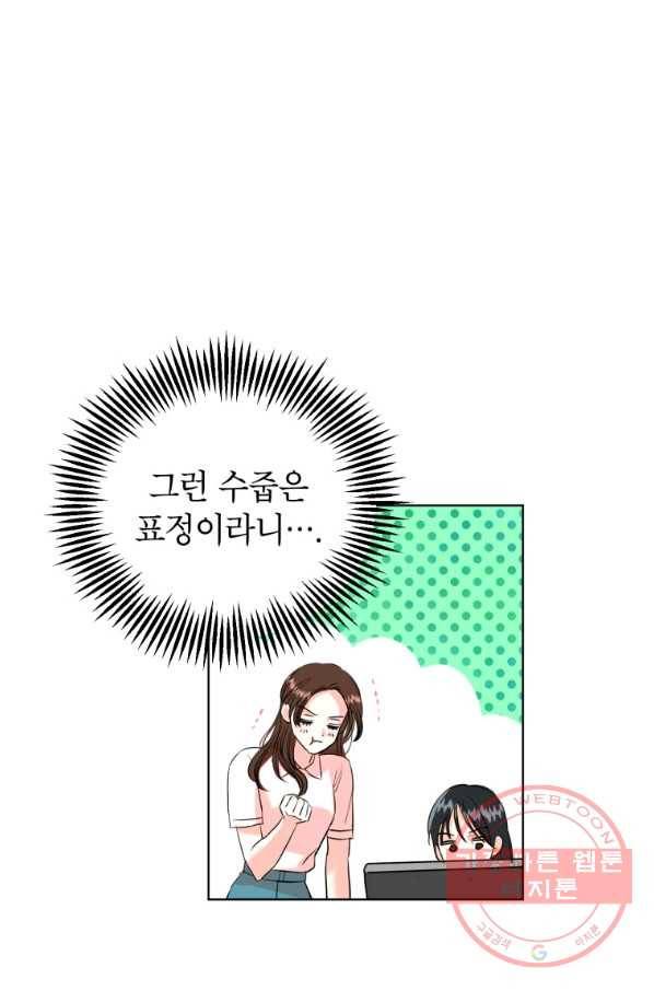 숙적과의 동침 14화 79