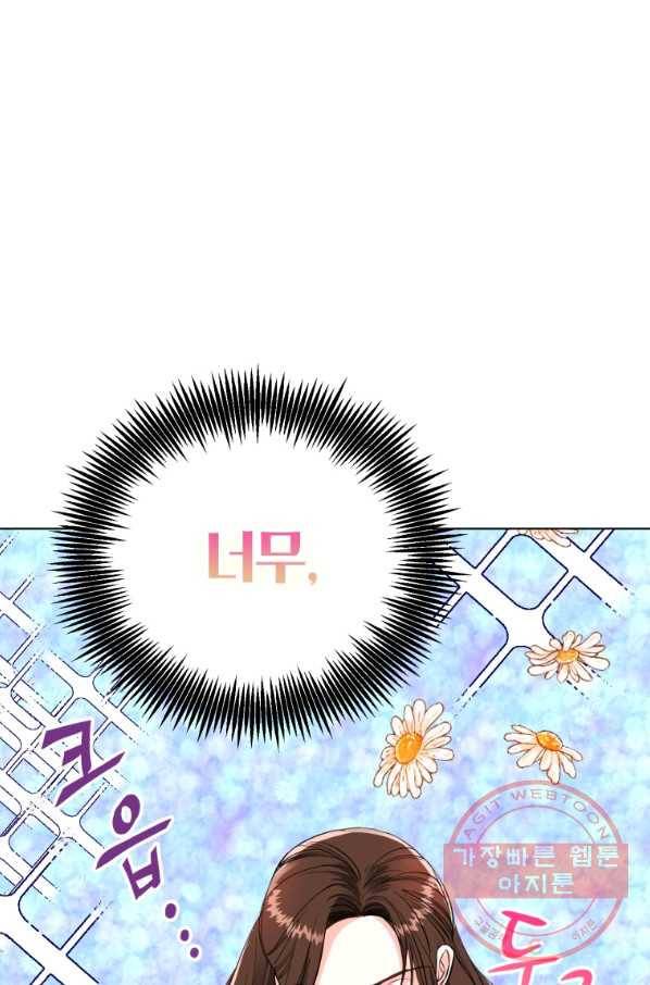 숙적과의 동침 14화 80