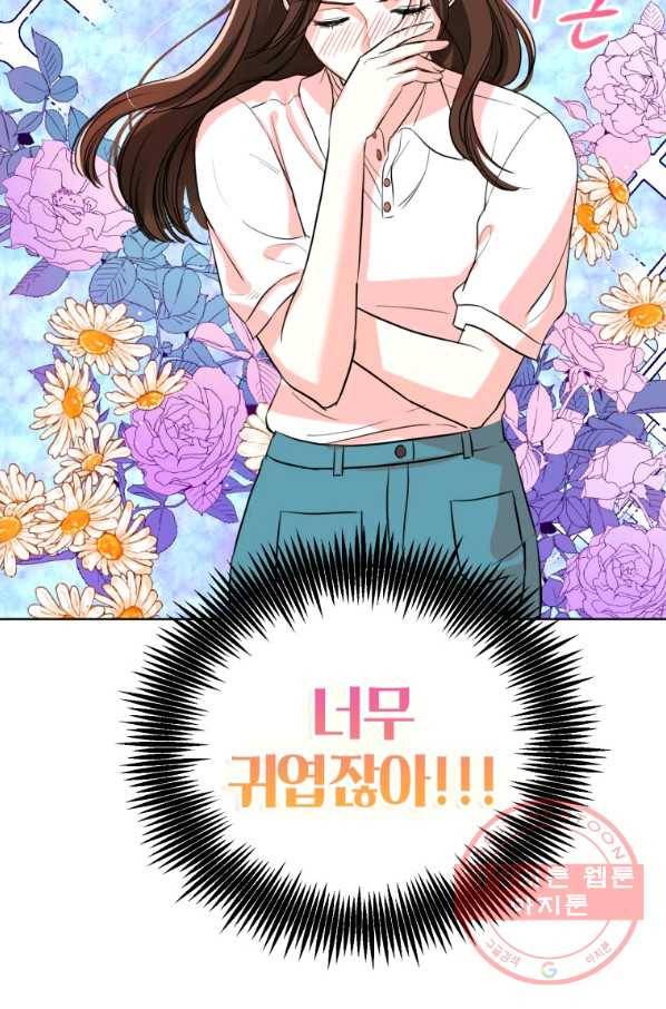 숙적과의 동침 14화 81