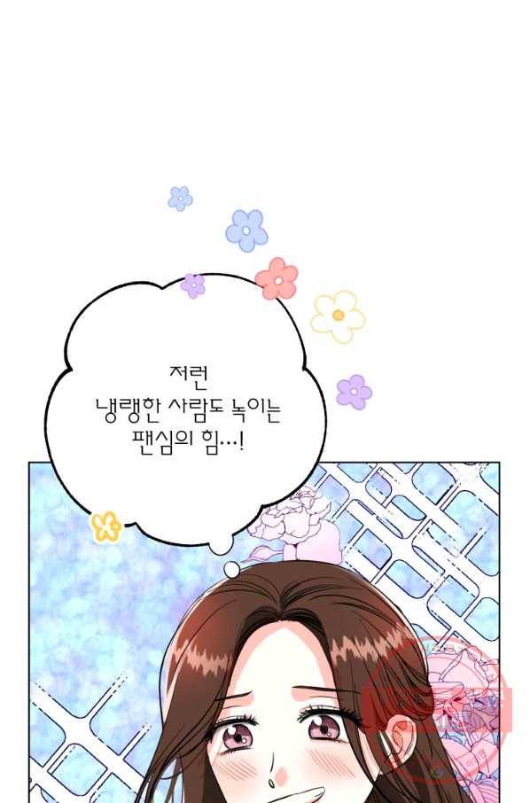 숙적과의 동침 14화 82