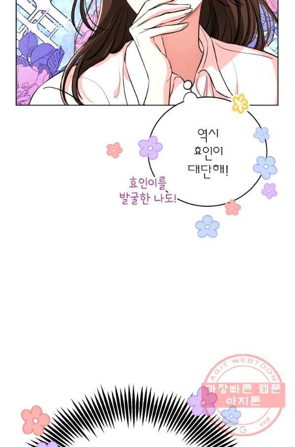 숙적과의 동침 14화 83