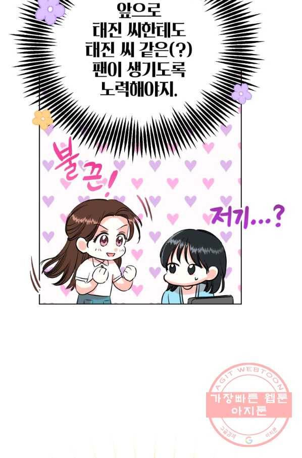 숙적과의 동침 14화 84