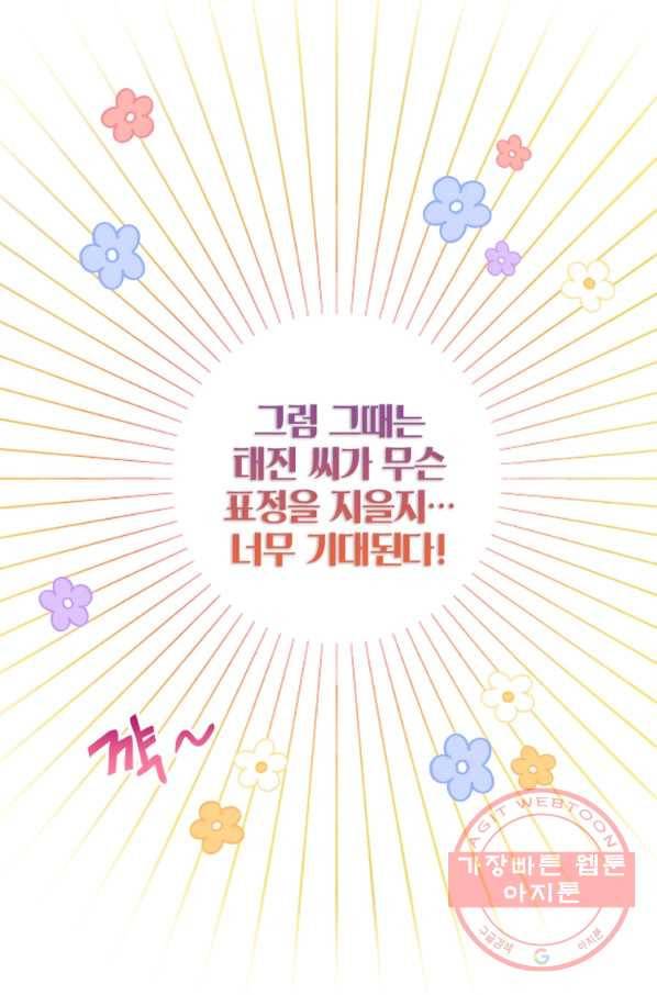 숙적과의 동침 14화 85