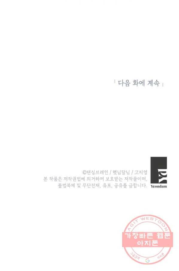 숙적과의 동침 14화 86