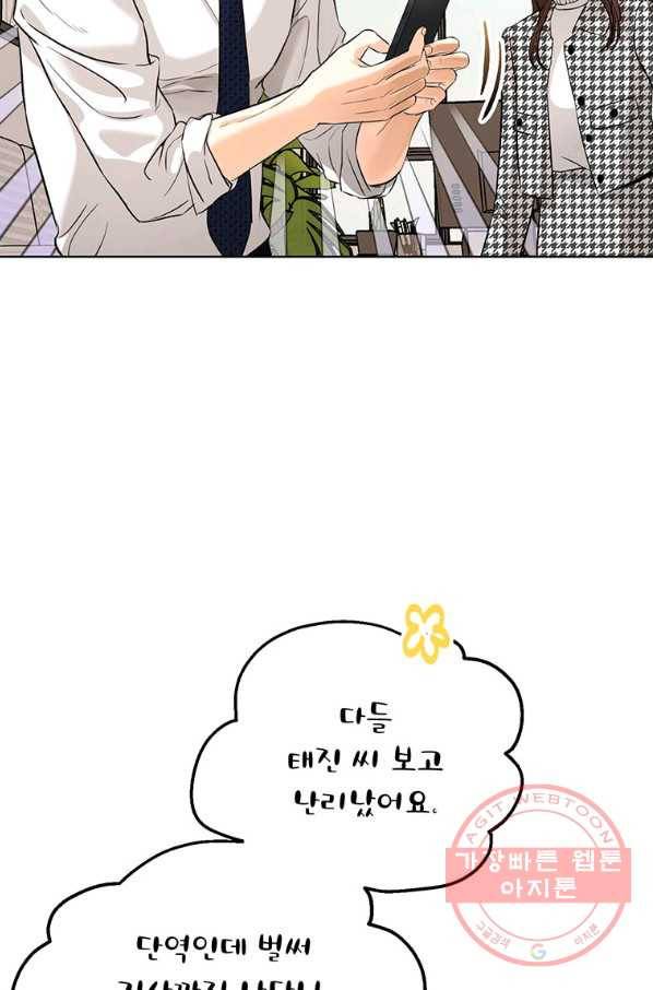 숙적과의 동침 18화 4