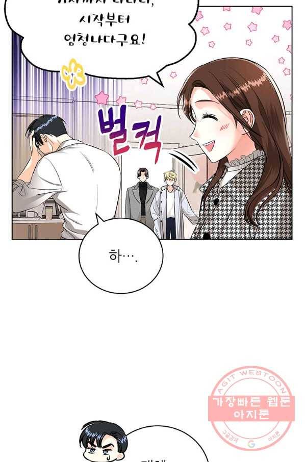 숙적과의 동침 18화 5