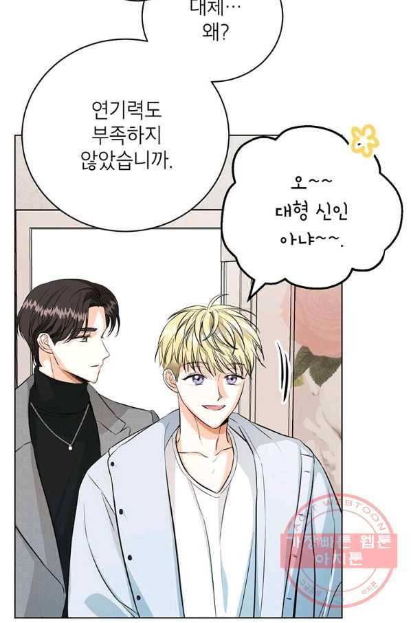 숙적과의 동침 18화 6
