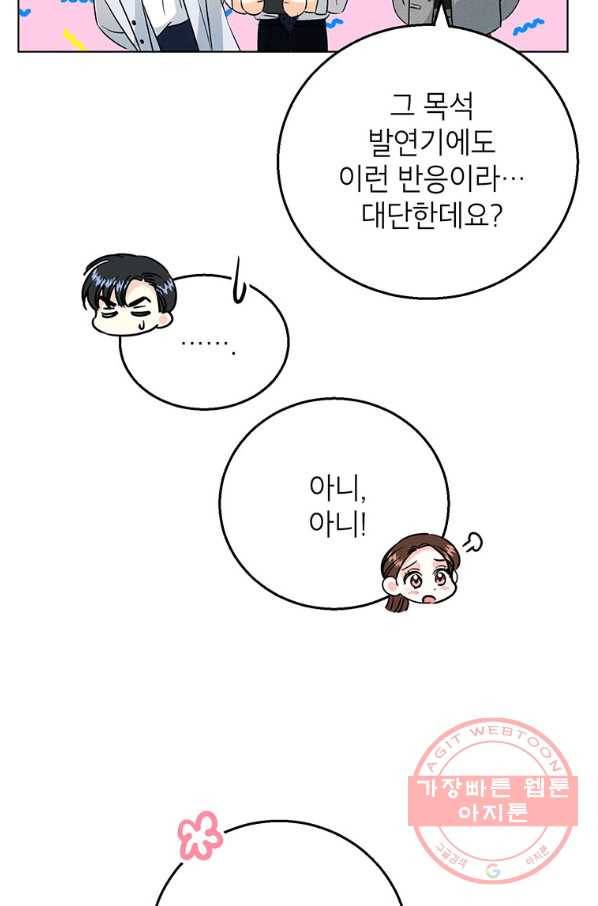 숙적과의 동침 18화 8
