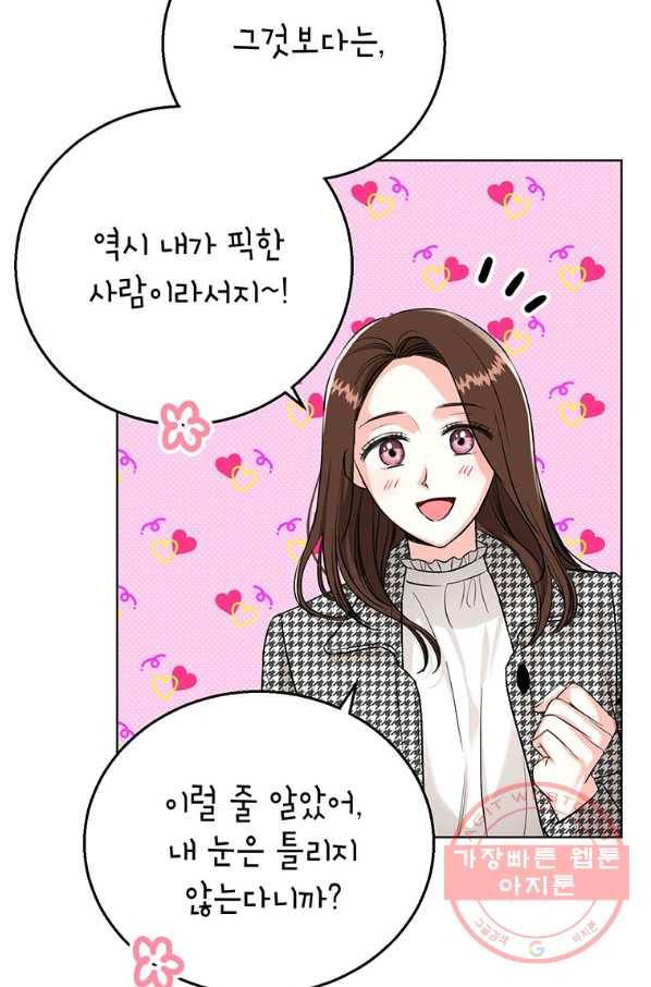 숙적과의 동침 18화 9