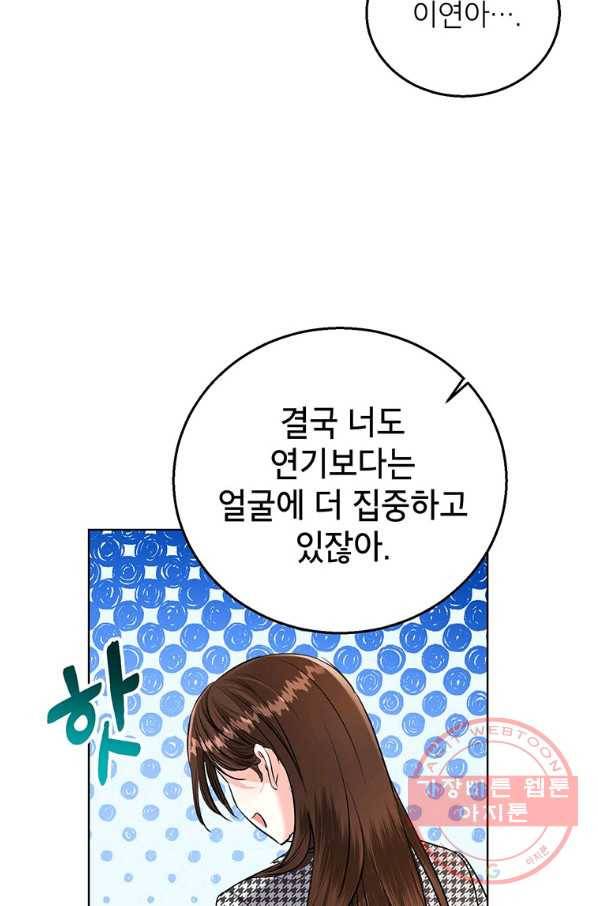 숙적과의 동침 18화 12