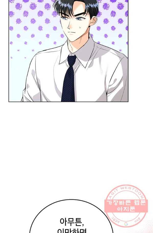 숙적과의 동침 18화 14