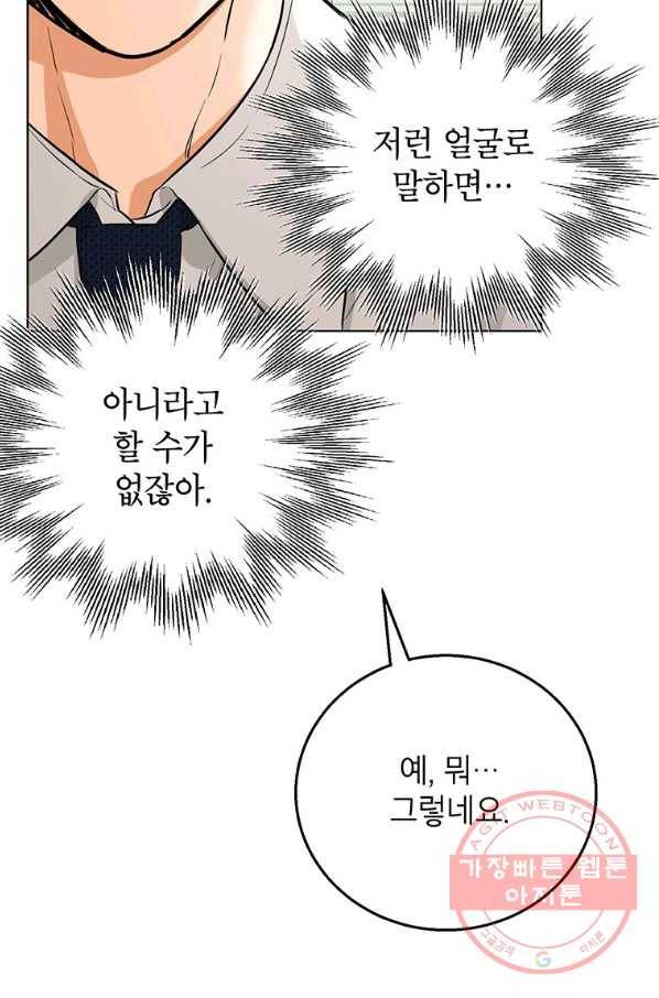 숙적과의 동침 18화 17