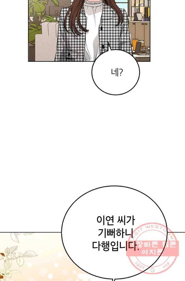 숙적과의 동침 18화 19