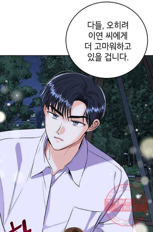 숙적과의 동침 18화 22