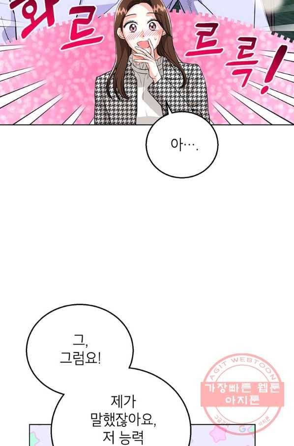 숙적과의 동침 18화 23